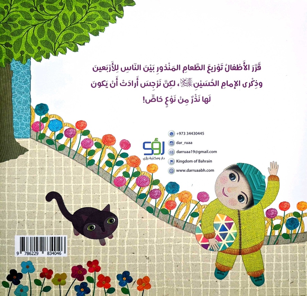 النذر الخاص-خلف