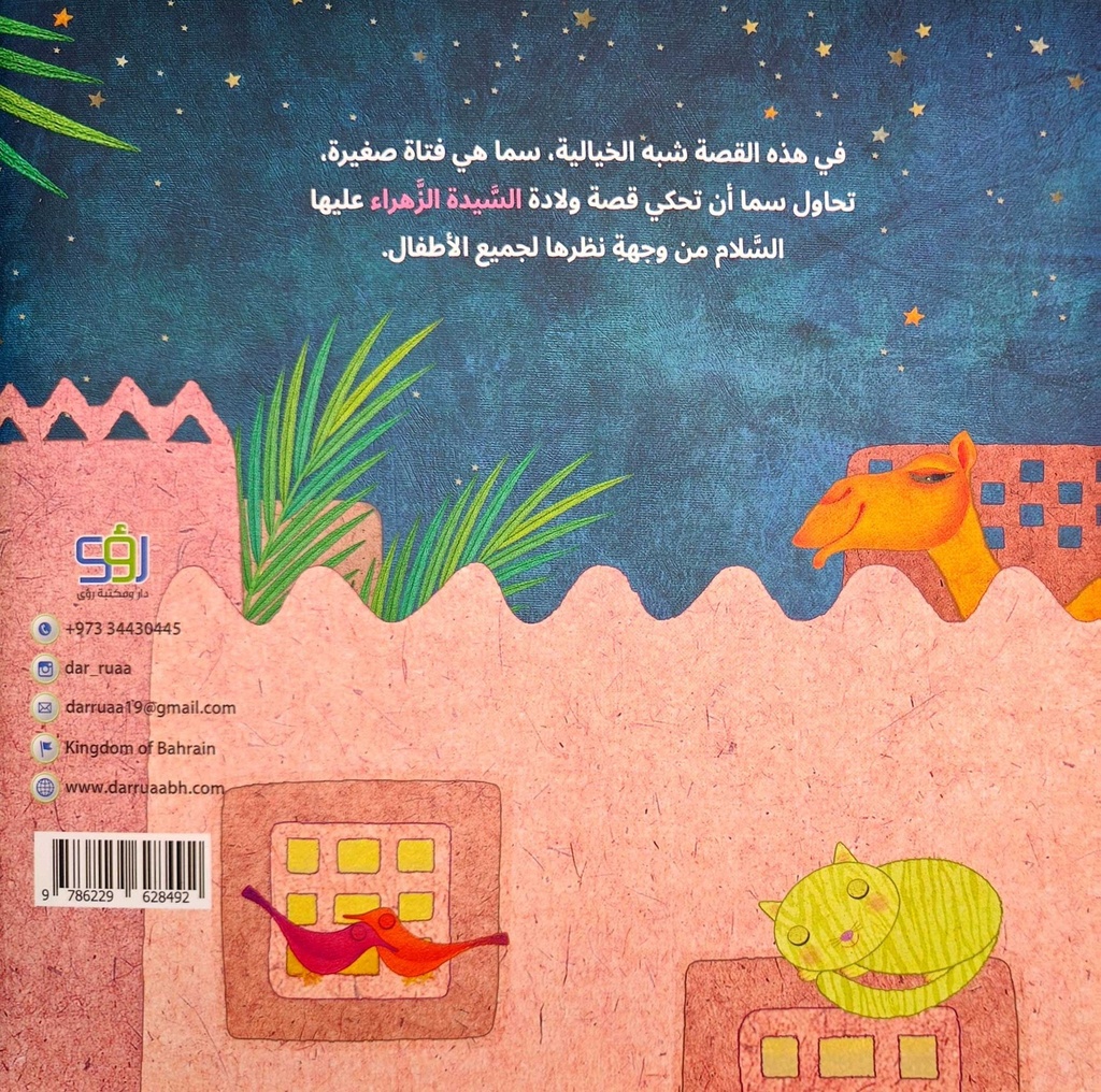 مثلك سيدتي فاطمة-خلف