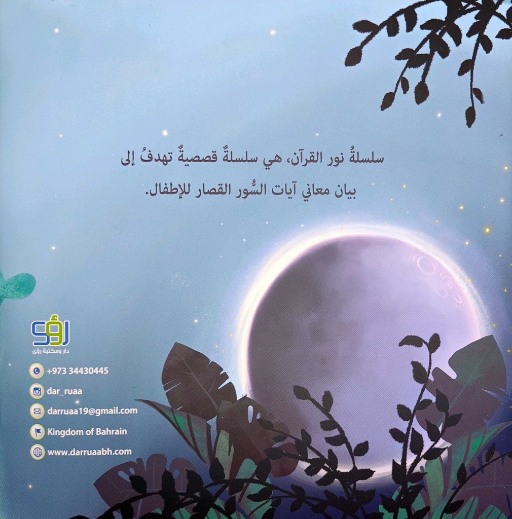 الشمس وضحاها-خلف