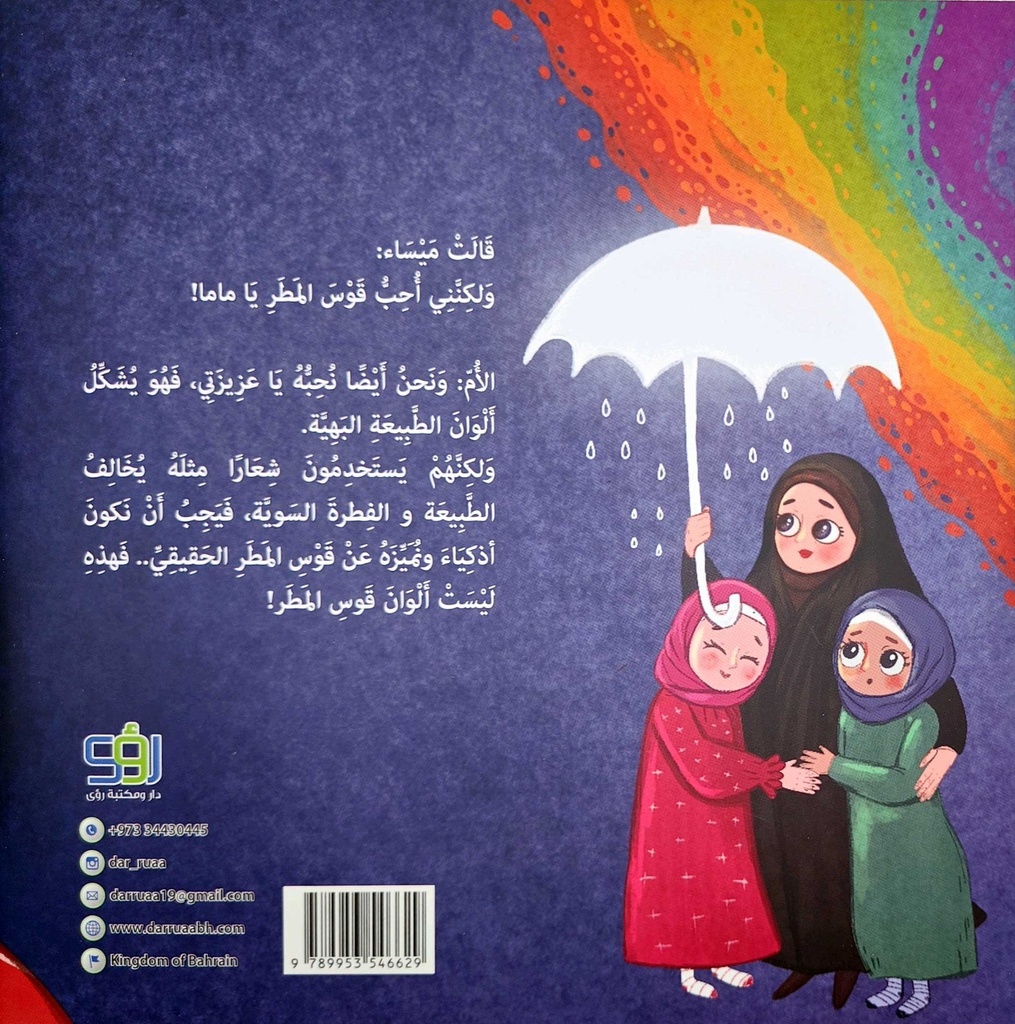 ليست ألوان قوس  المطر-خلف