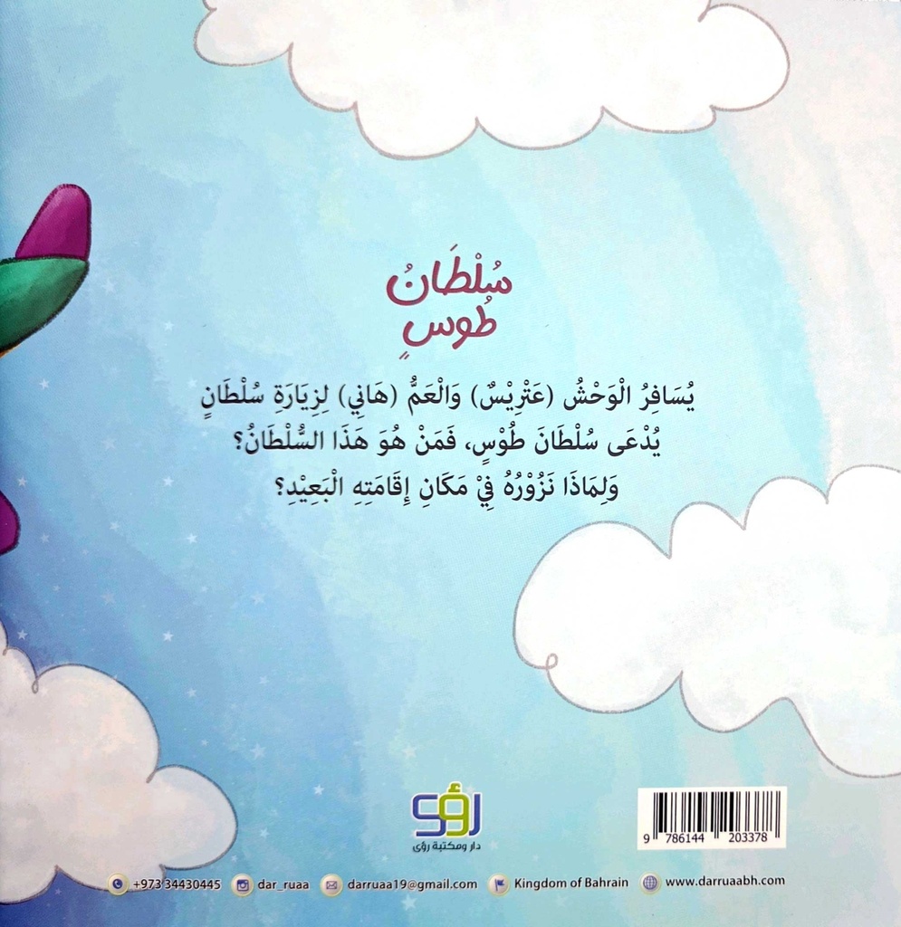 سلطان طوس-خلف