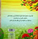 أمير النحل-خلف
