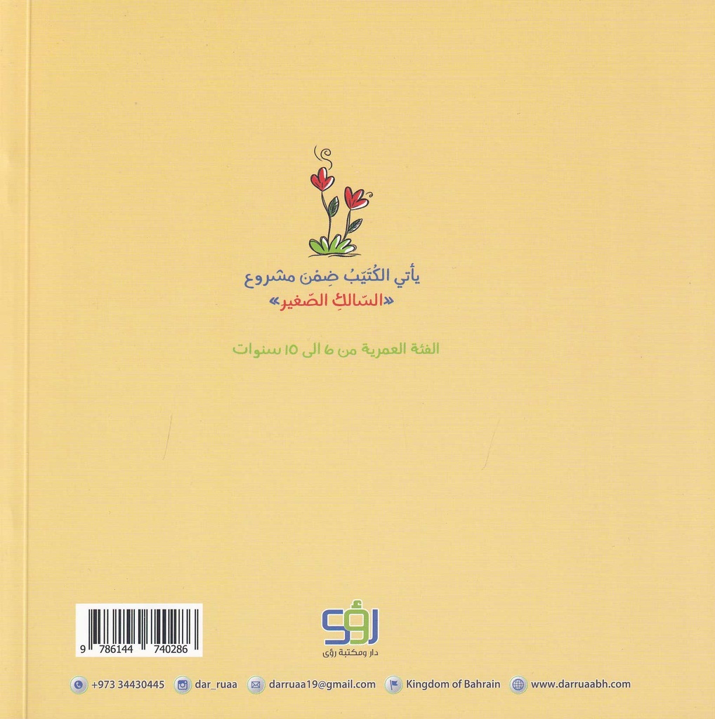 إلهي الحبيب كلام من قلبي الصغير إلى خالقي الكبير-خلف
