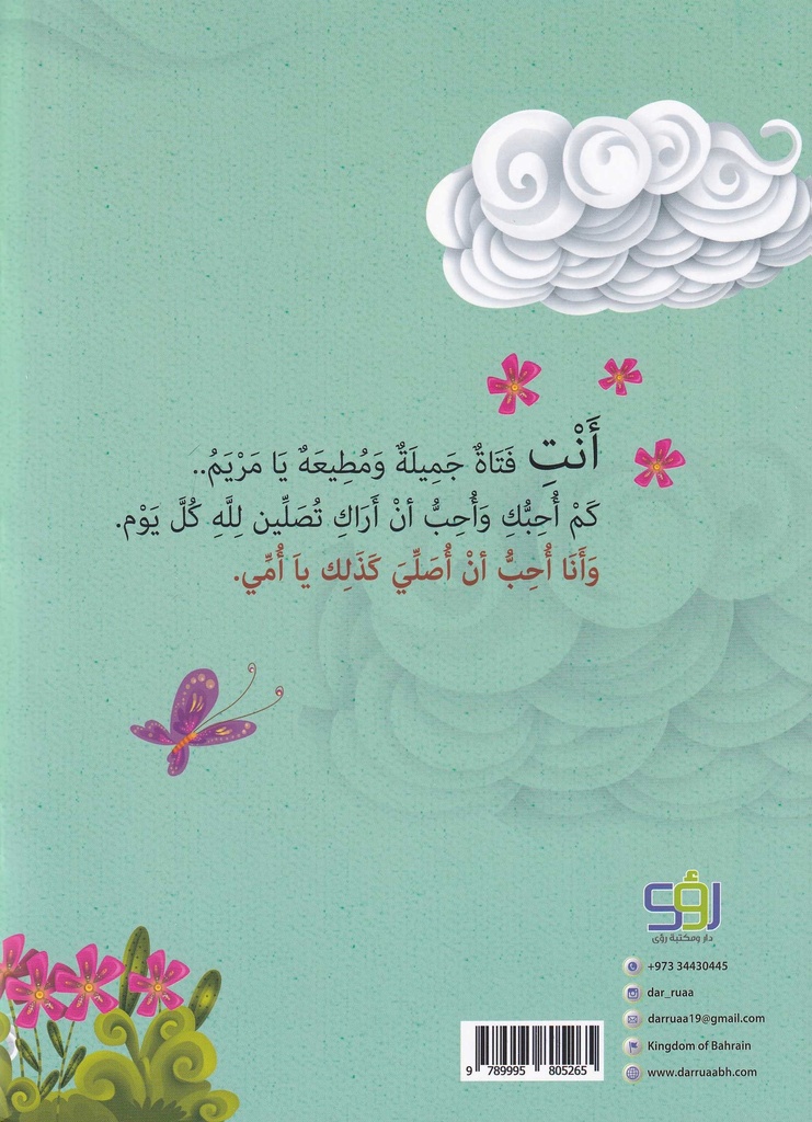 ثوب الملائكة-خلف