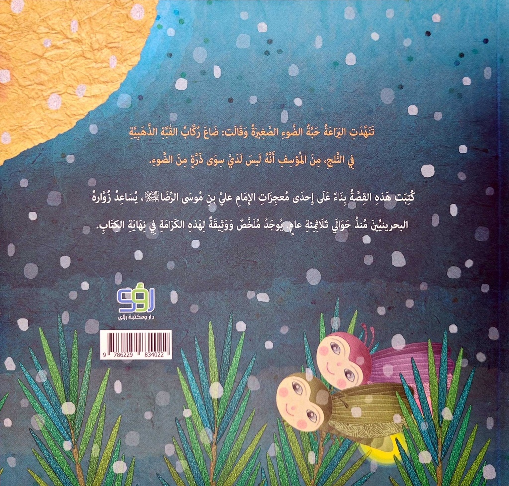 مسافرو الليلة الثلجية-خلف
