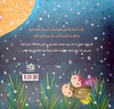 مسافرو الليلة الثلجية-خلف
