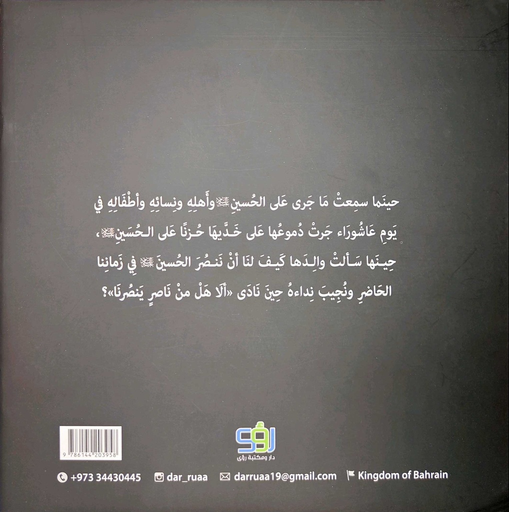 دمعة مريم -خلف
