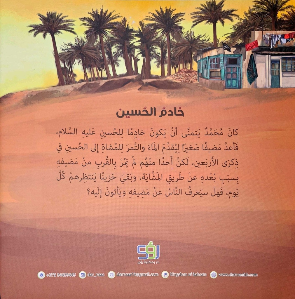 خادم الحسين-خلف