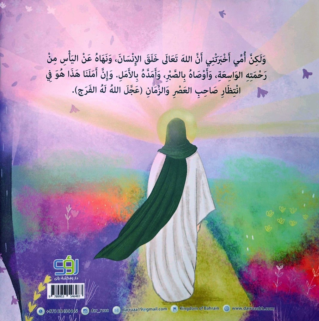 أزهار الأمل-خلف