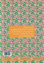 دعوة الرجل الصادق - قصة المباهلة للأطفال-خلف