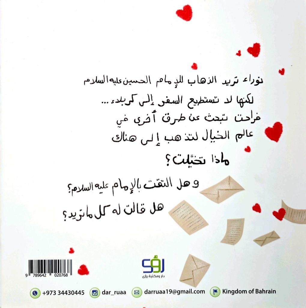 رسالة نوراء-خلف