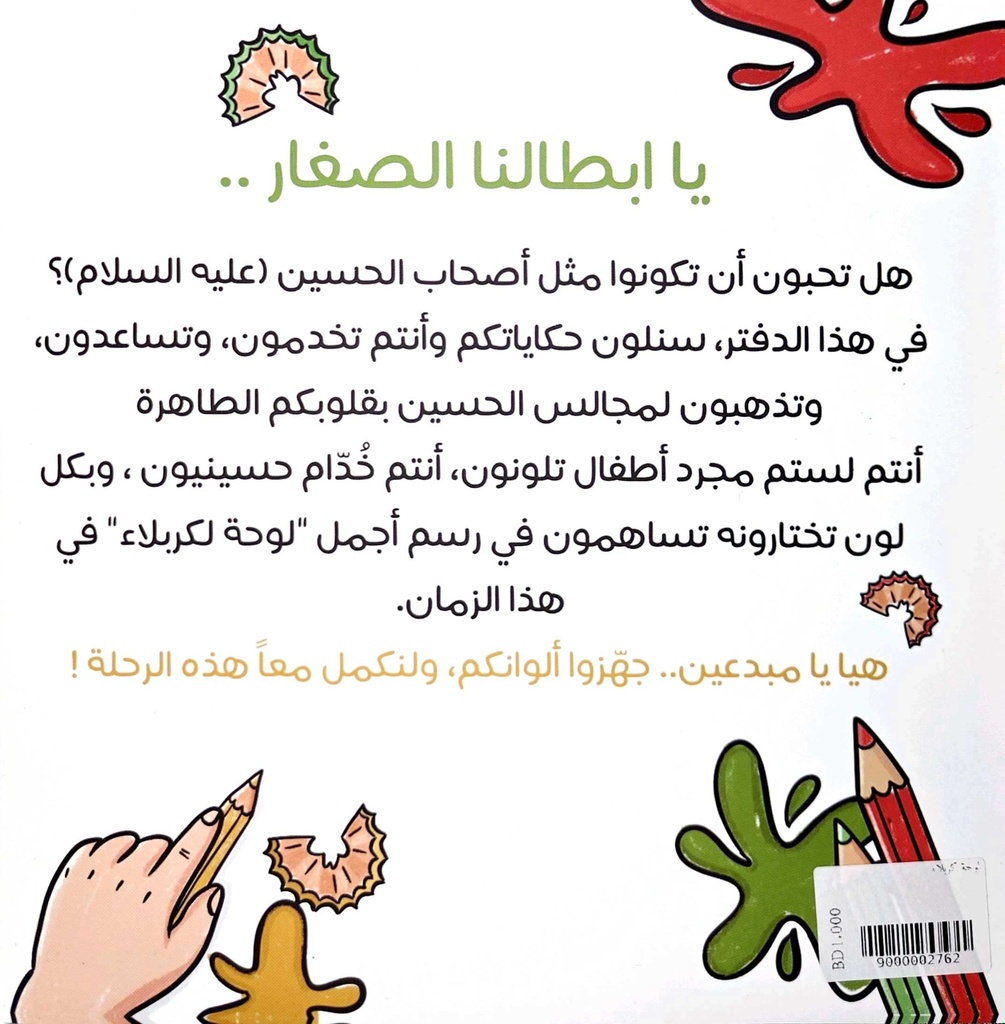 لوحة كربلاء-خلف