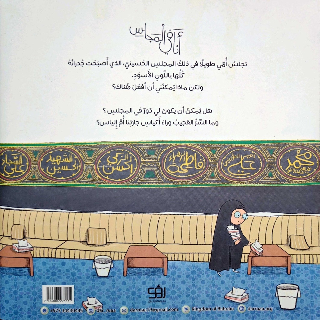 أنا في المجلس-خلف