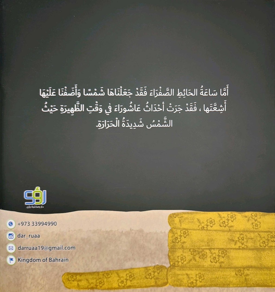 مسرحية في بيت جدي-خلف