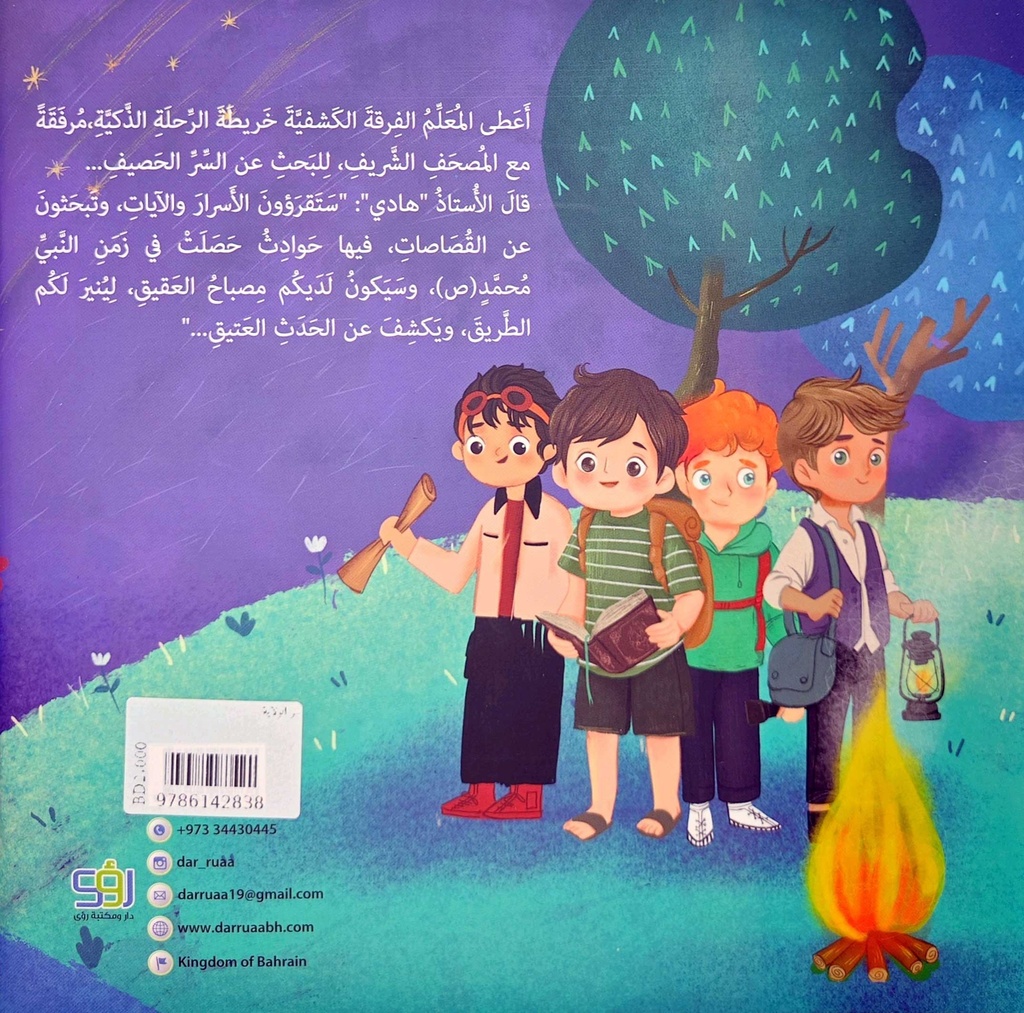 سر الولاية-خلف