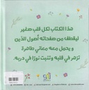 زهور أصول الدين-خلف