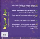 أنوار مشرقة سيرة كوجزة للمعصومين-خلف