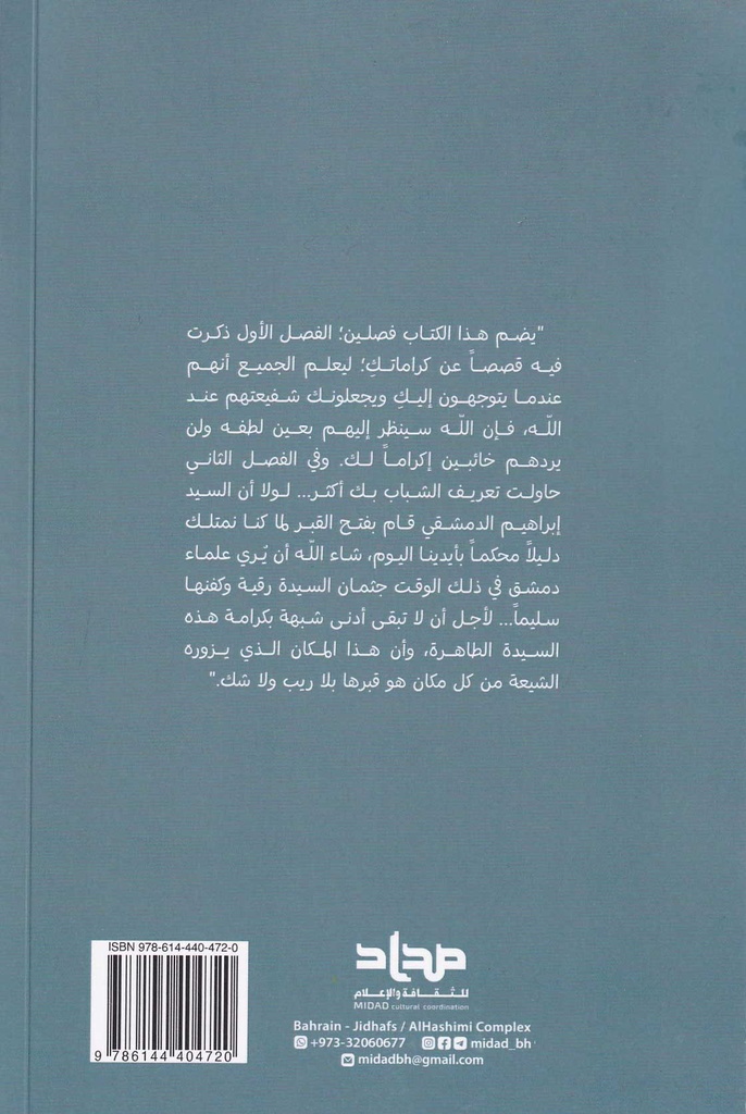 بنت البحر كرامات السيدة رقية-خلف