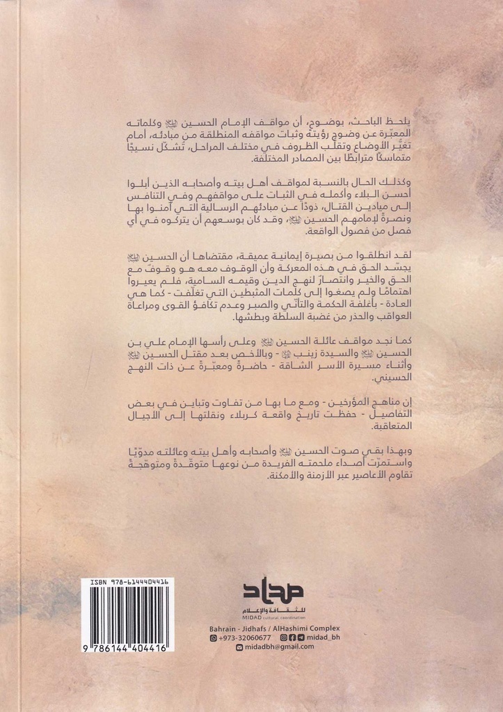 مناهج المؤرخين في رواية مقتل الإمام الحسين-خلف