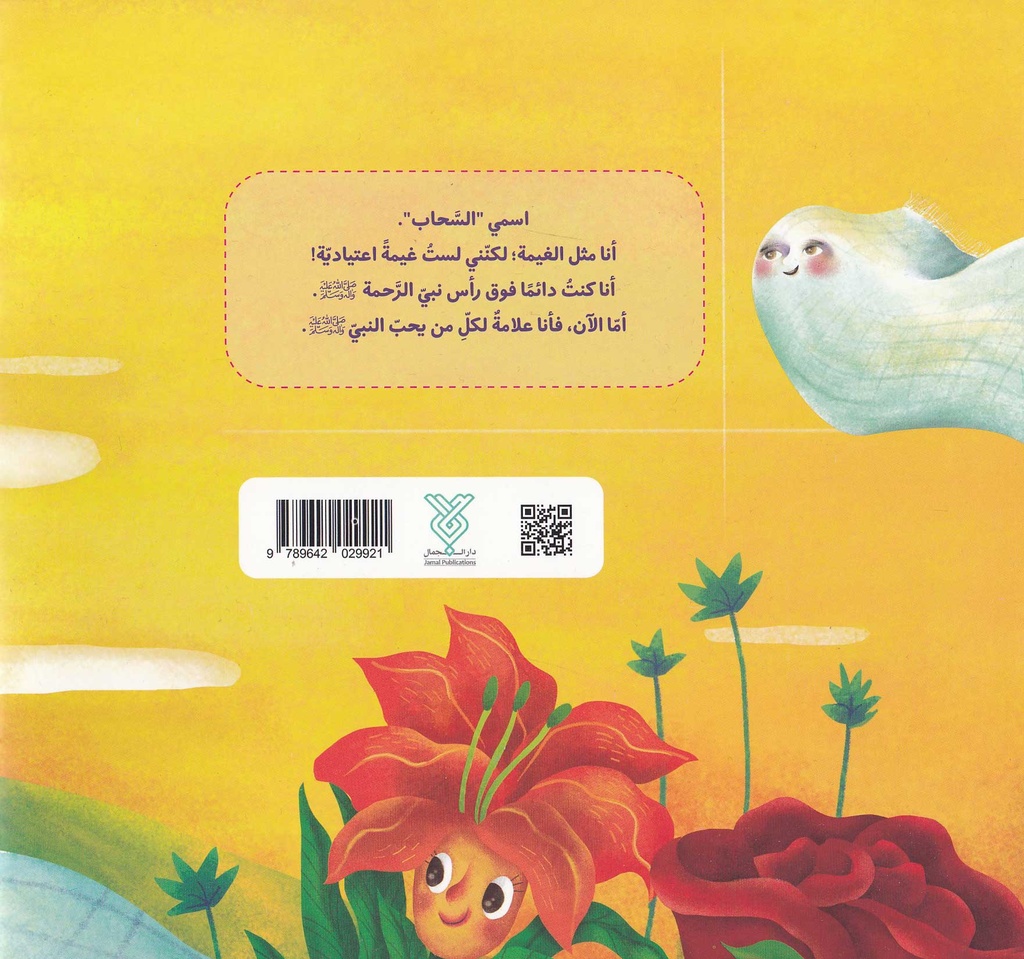 سر السحابة الجميلة-خلف