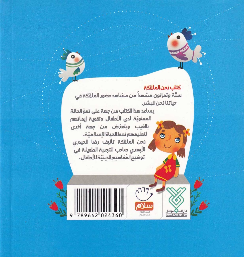 نحن الملائكة - عادي-خلف