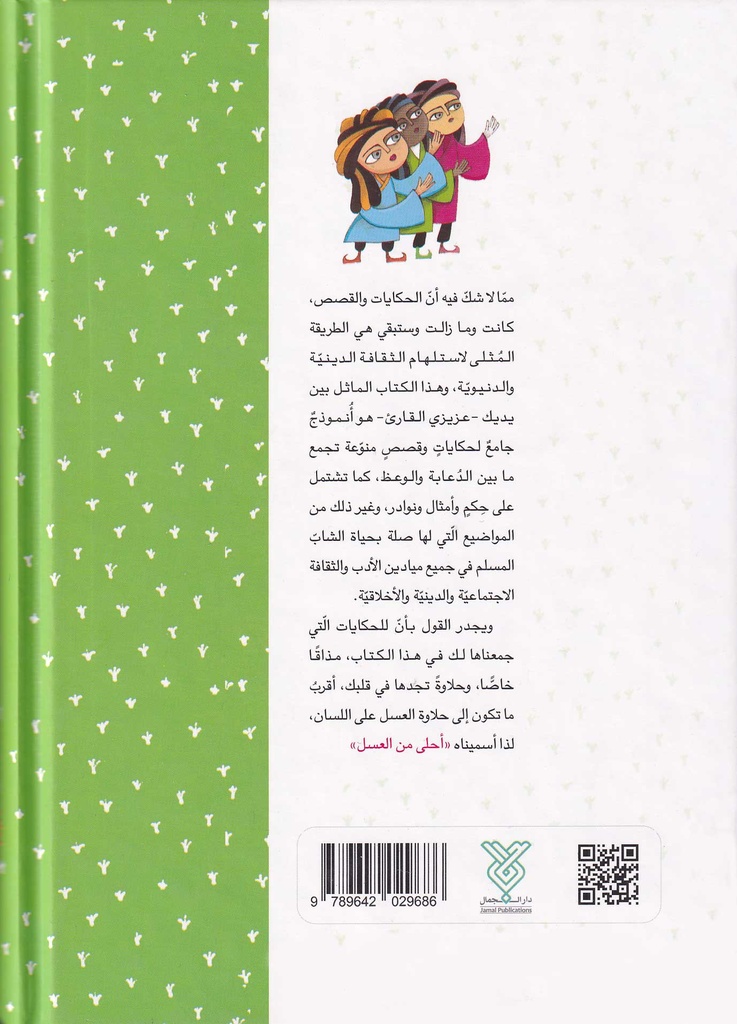 أحلى من العسل كارتوني-خلف