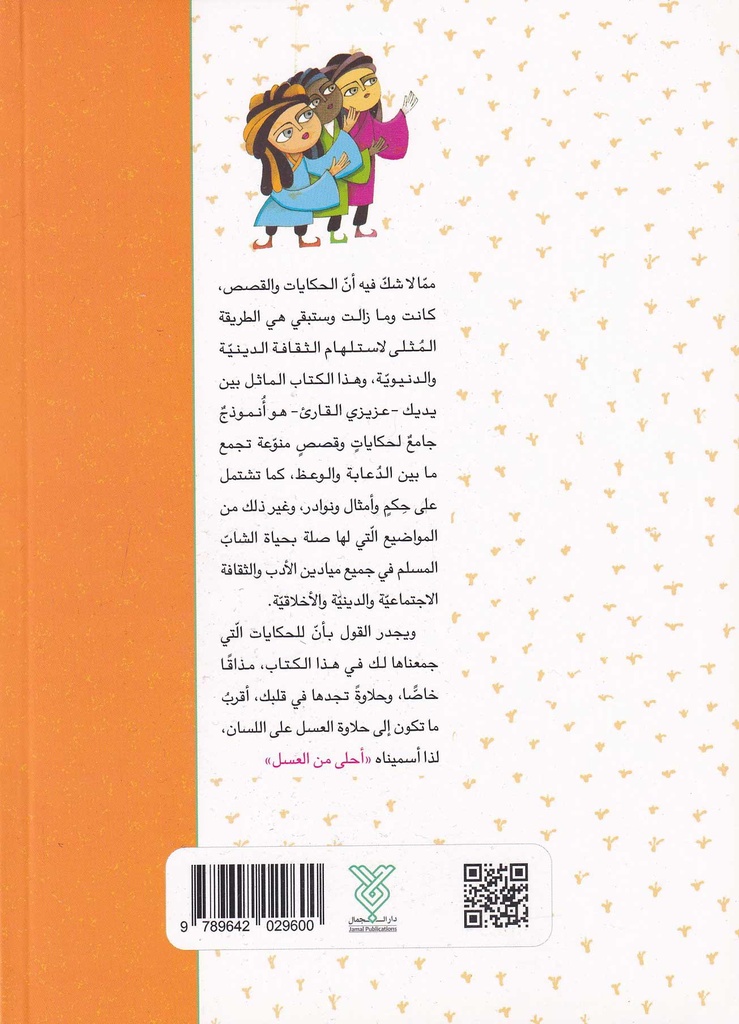 أحلى من العسل 2-خلف
