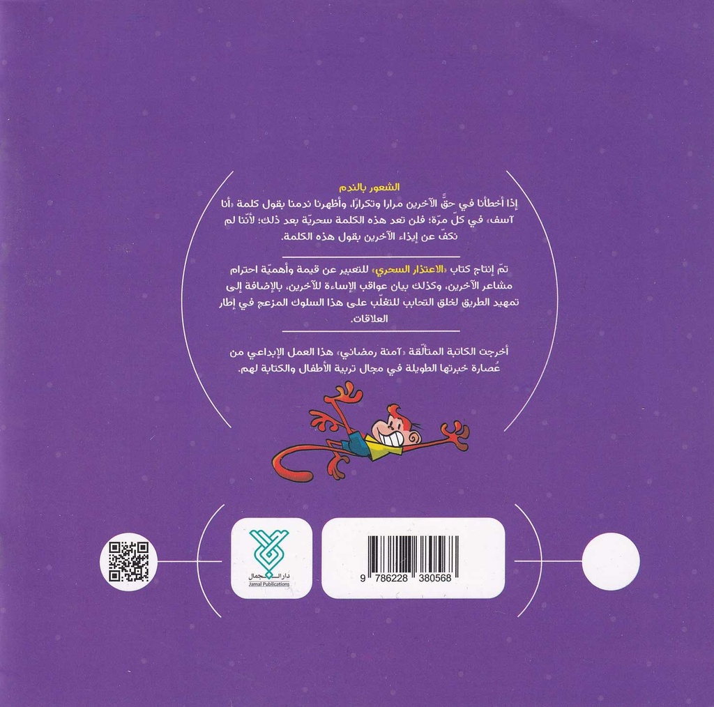 الاعتذار السحري -سحر المشاعر1-خلف
