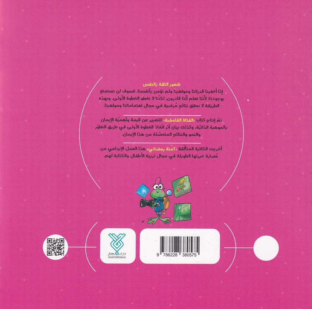 الفتاة الغامضة - سحر المشاعر2-خلف