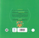 النظارة الخضراء السحرية - سحر المشاعر3-خلف