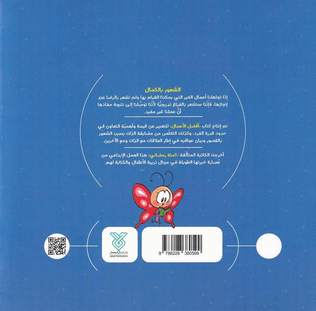 أفضل الأعمال - سحر المشاعر4-خلف