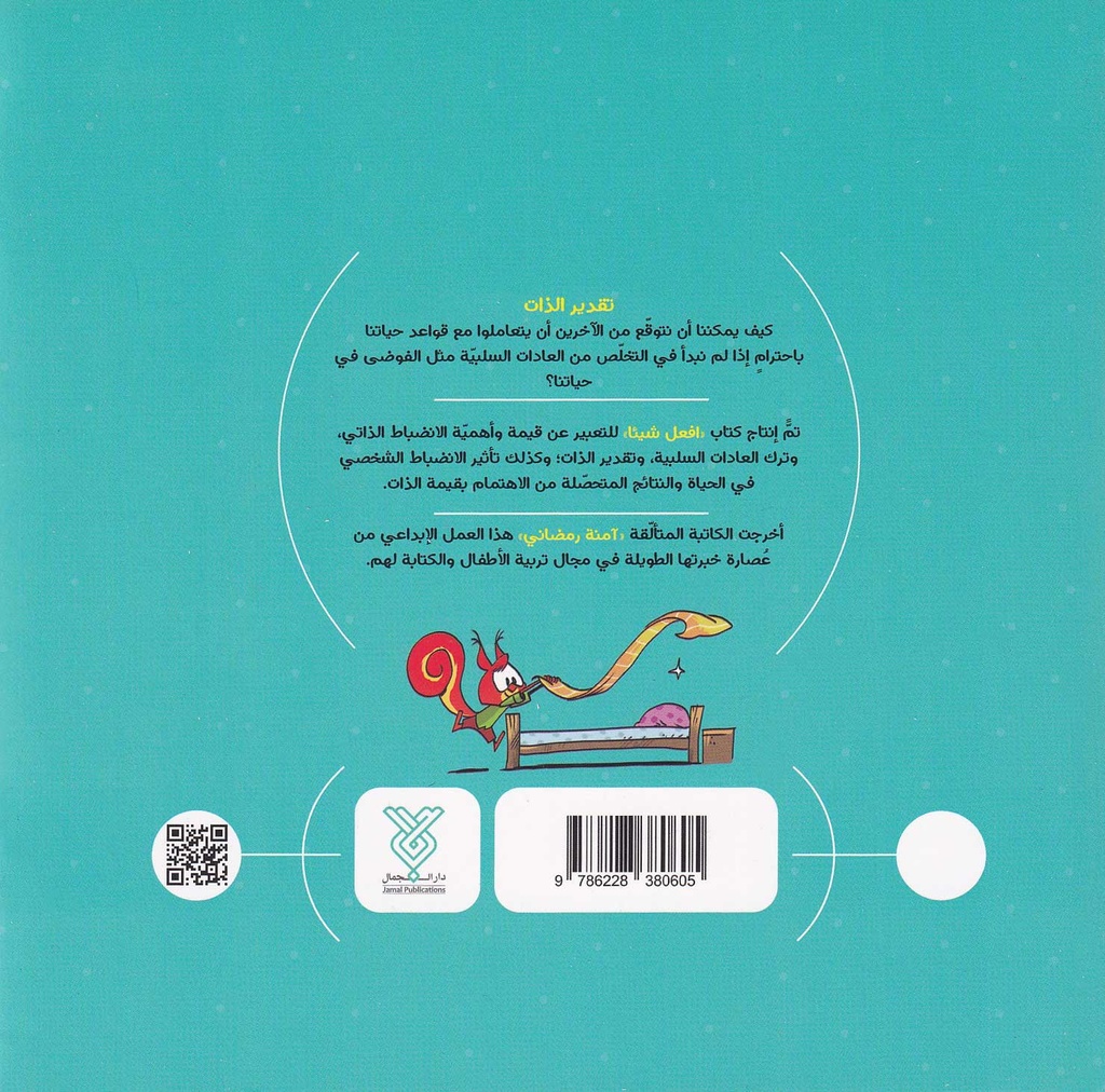 افعل شيئا - سحر المشاعر5-خلف