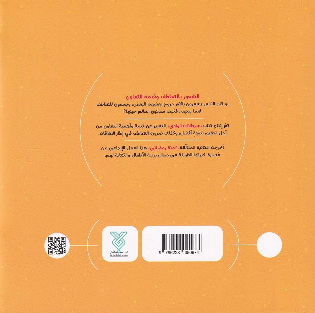سرطانات الوادي - سحر المشاعر6-خلف