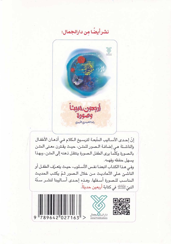 40 حديثا-خلف