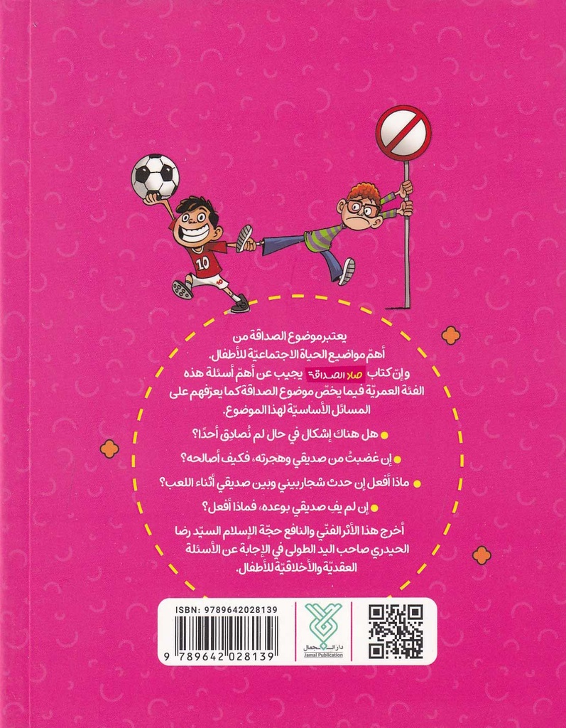صاد الصداقة-خلف