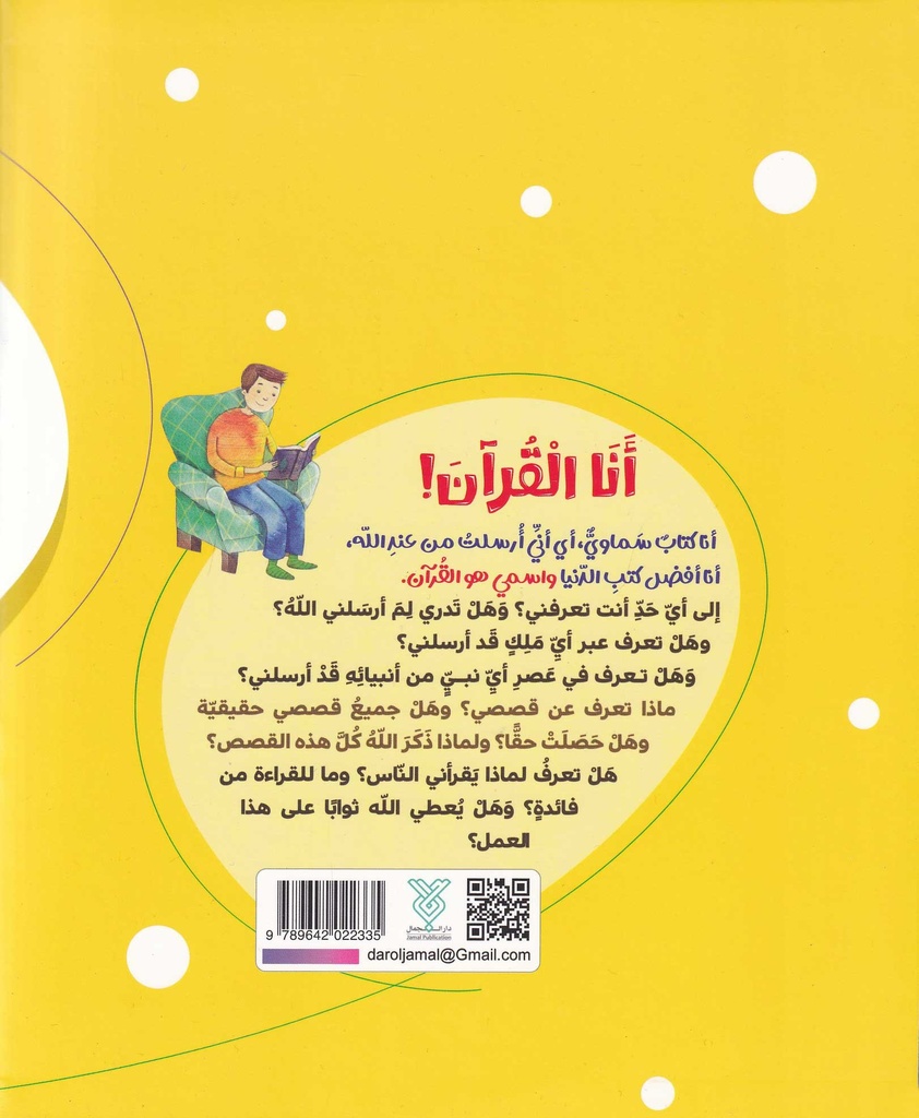 أنا القرآن-خلف