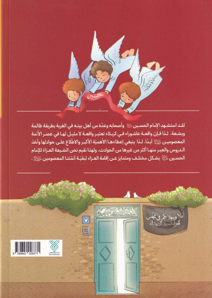 حدثني عن عاشوراء-خلف