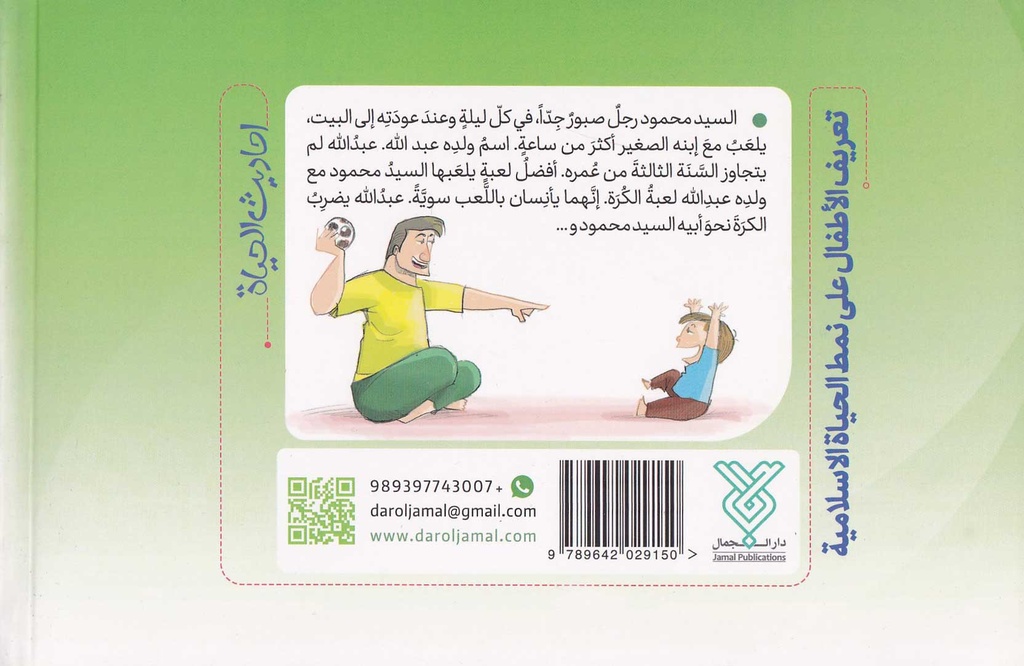 احاديث الحياة-خلف