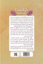 أربعون حديثا وحكاية-خلف