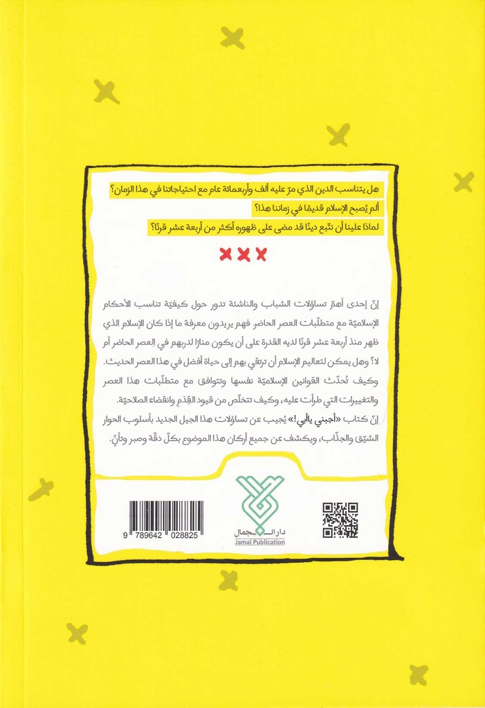 أجبني يا أبي-خلف