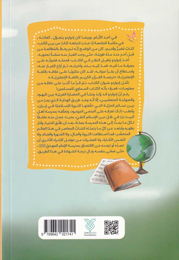 حكاية إدواردو-خلف