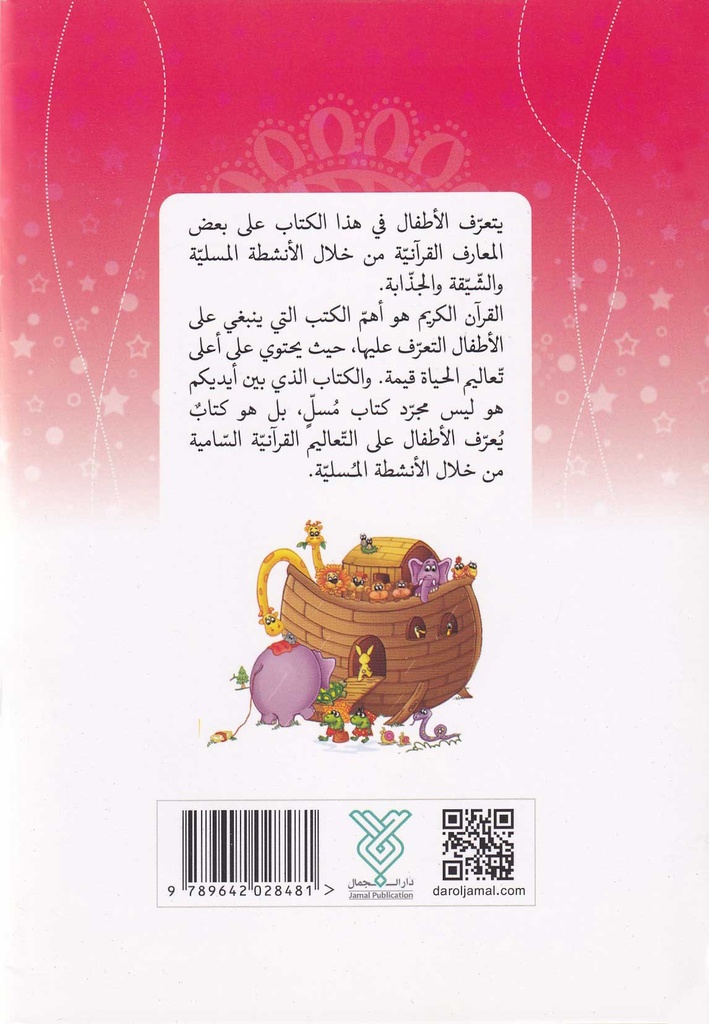 قرآن أطفال تسالي 1-خلف