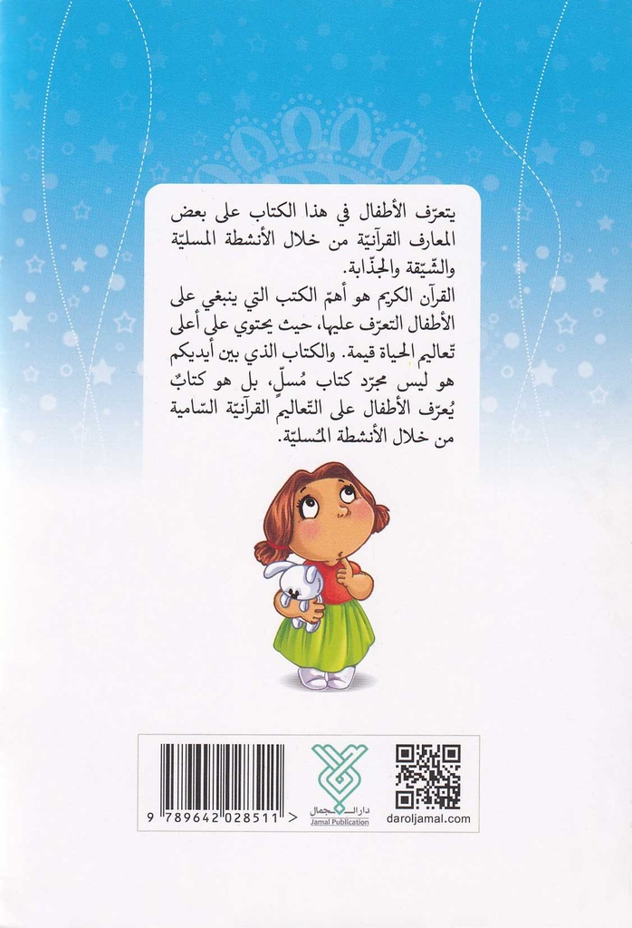 قرآن أطفال تسالي 3-خلف