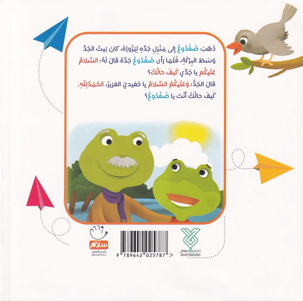 حاضر من فضلك شكرا-خلف