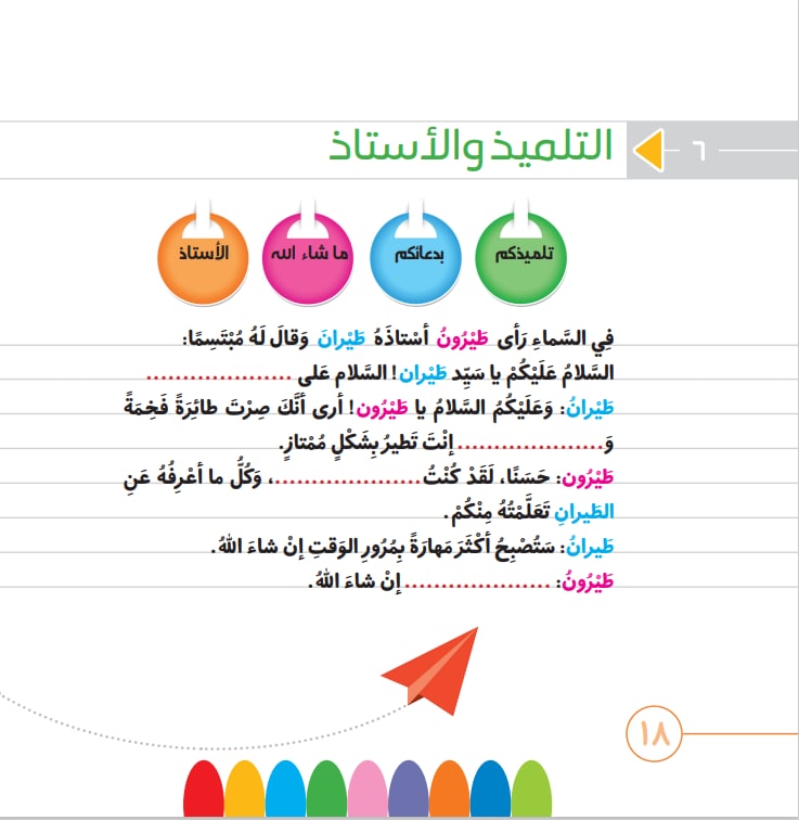 حاضر من فضلك شكرا-مثال
