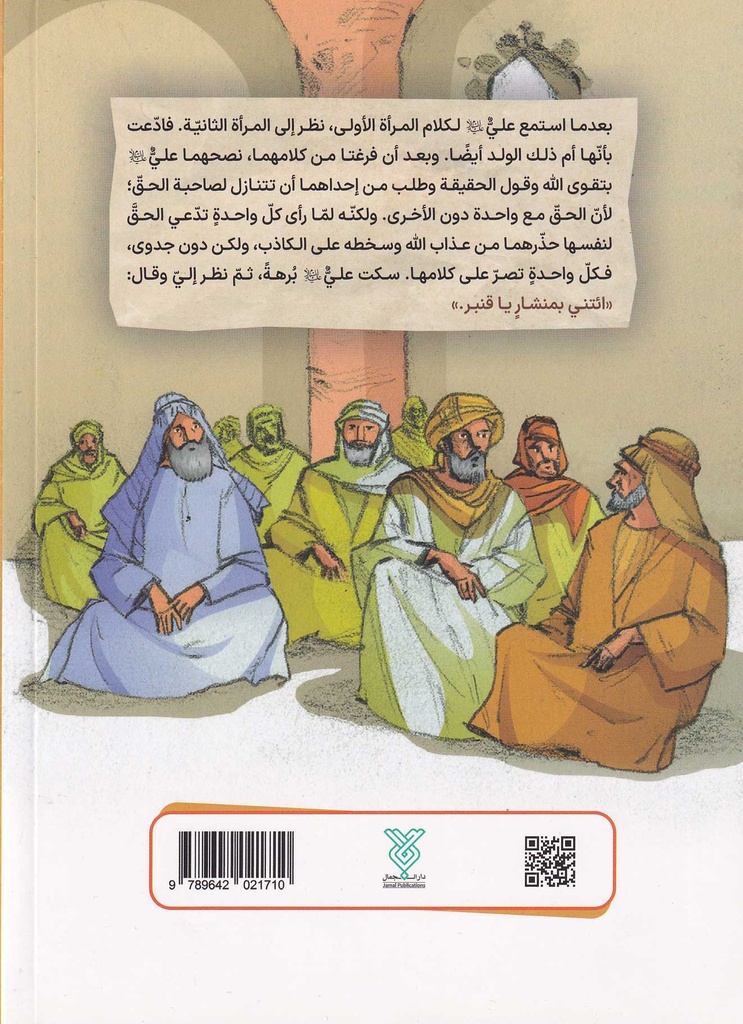 حكم من ذهب-خلف
