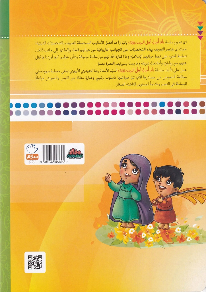 إني أحب الإمام الرضا-خلف