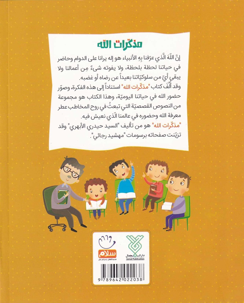 مذكرات الله-خلف
