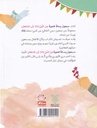 سبعون رسالة قصيرة من النبي إلى الأطفال-خلف