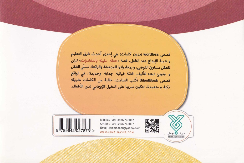 حفلة مليئة بالمغامرات-خلف
